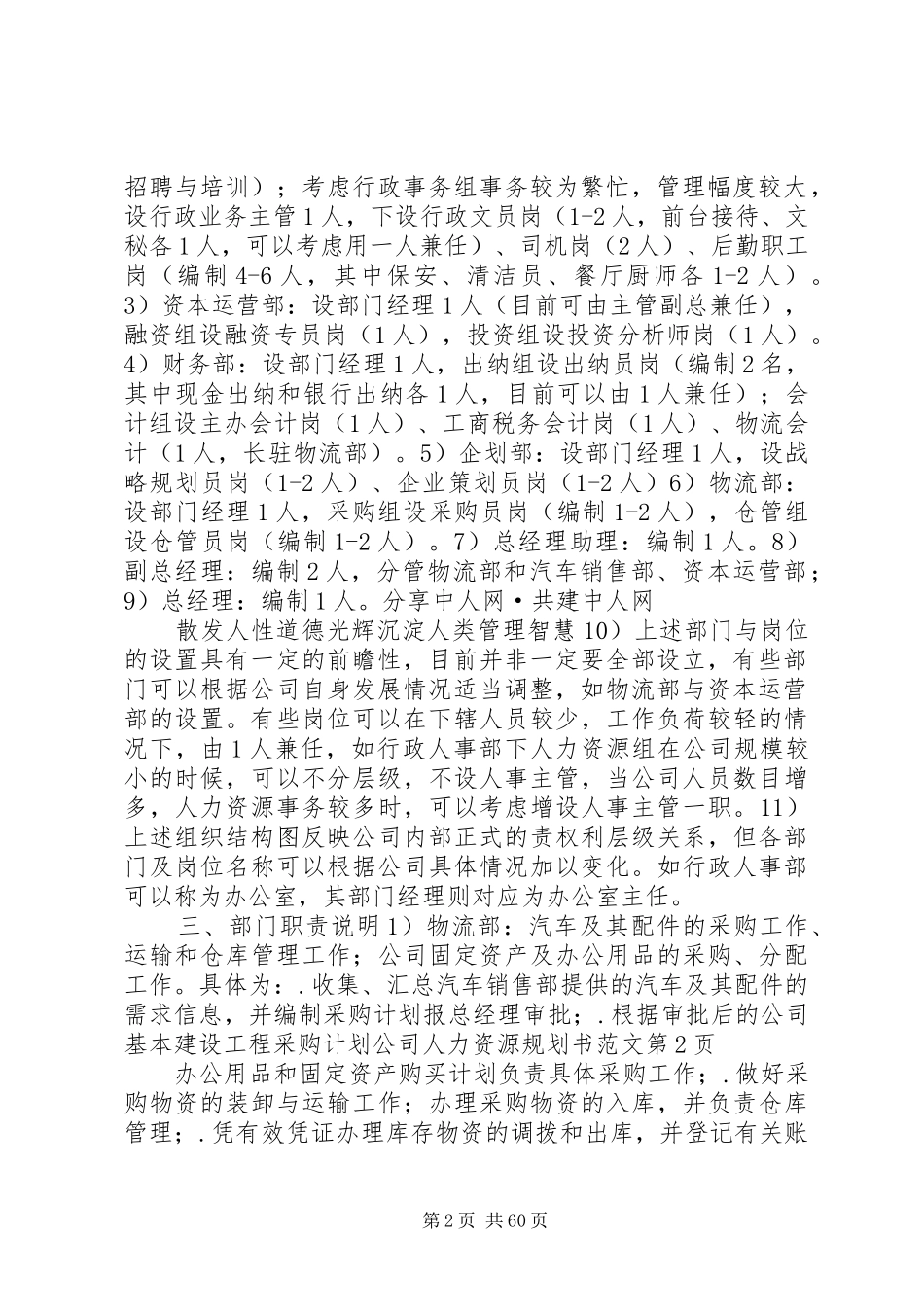 公司人力资源规划书范文_第2页