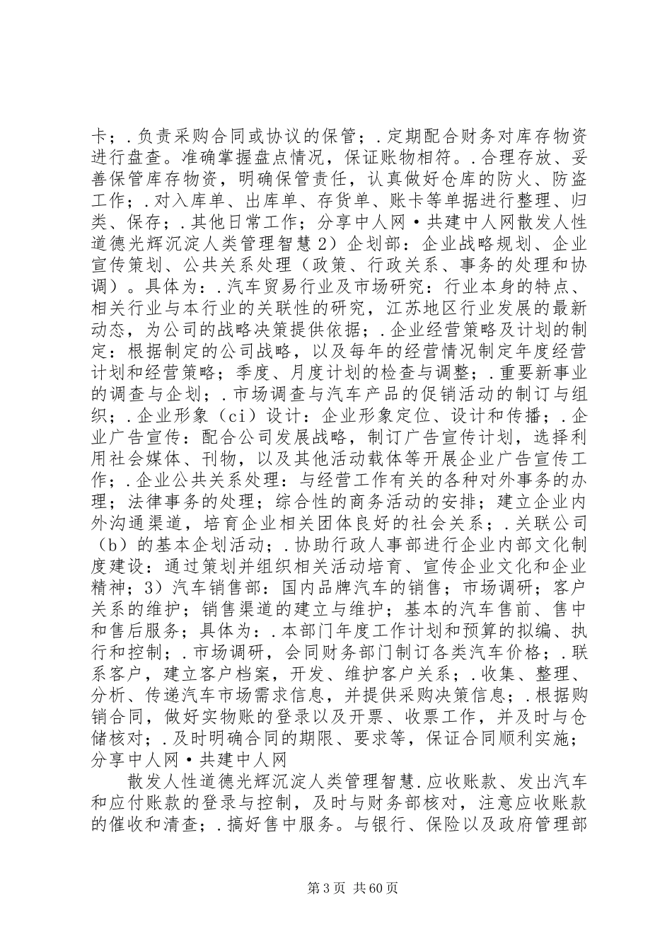 公司人力资源规划书范文_第3页