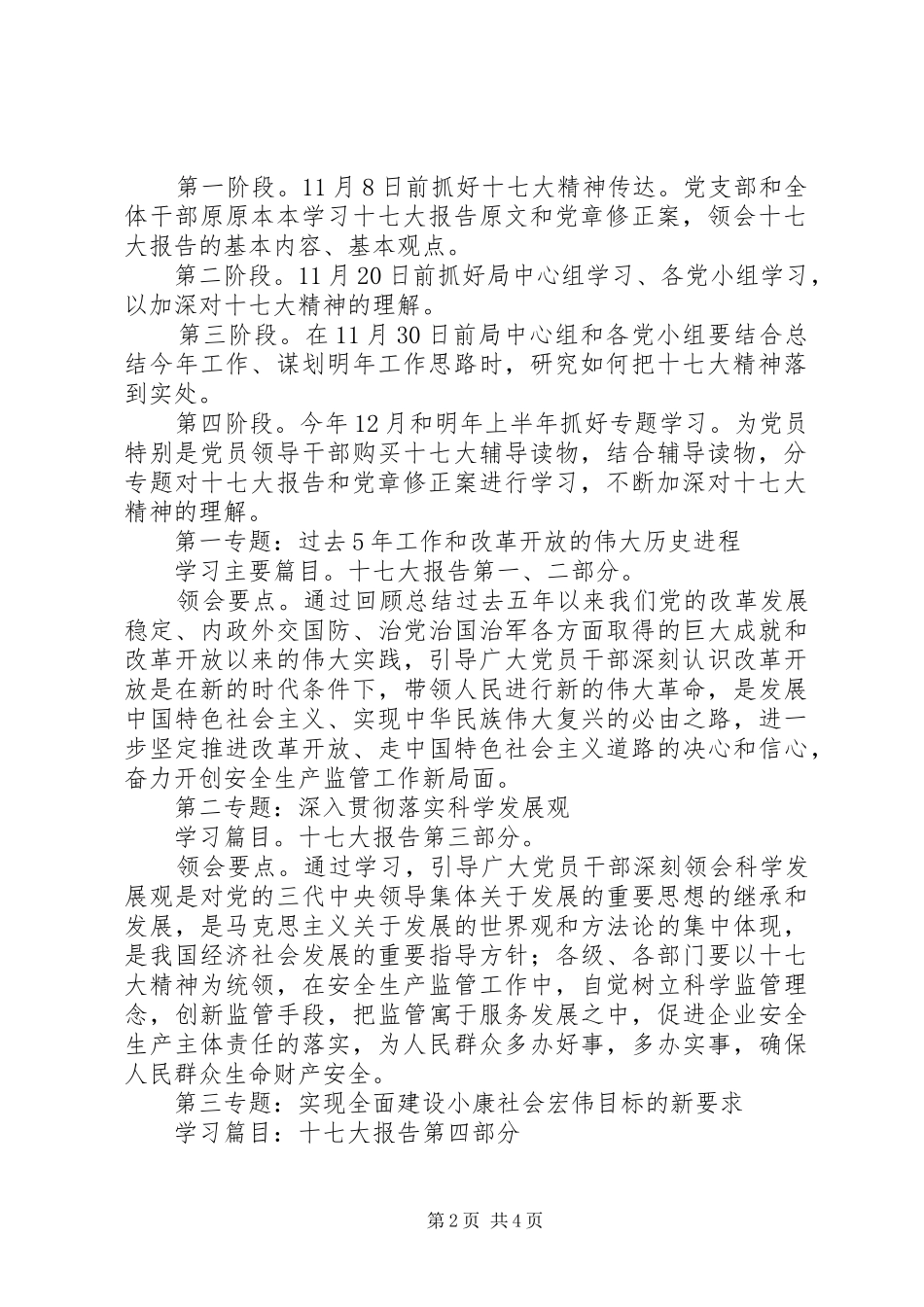 [区安监局学习党的十七大精神计划]_第2页