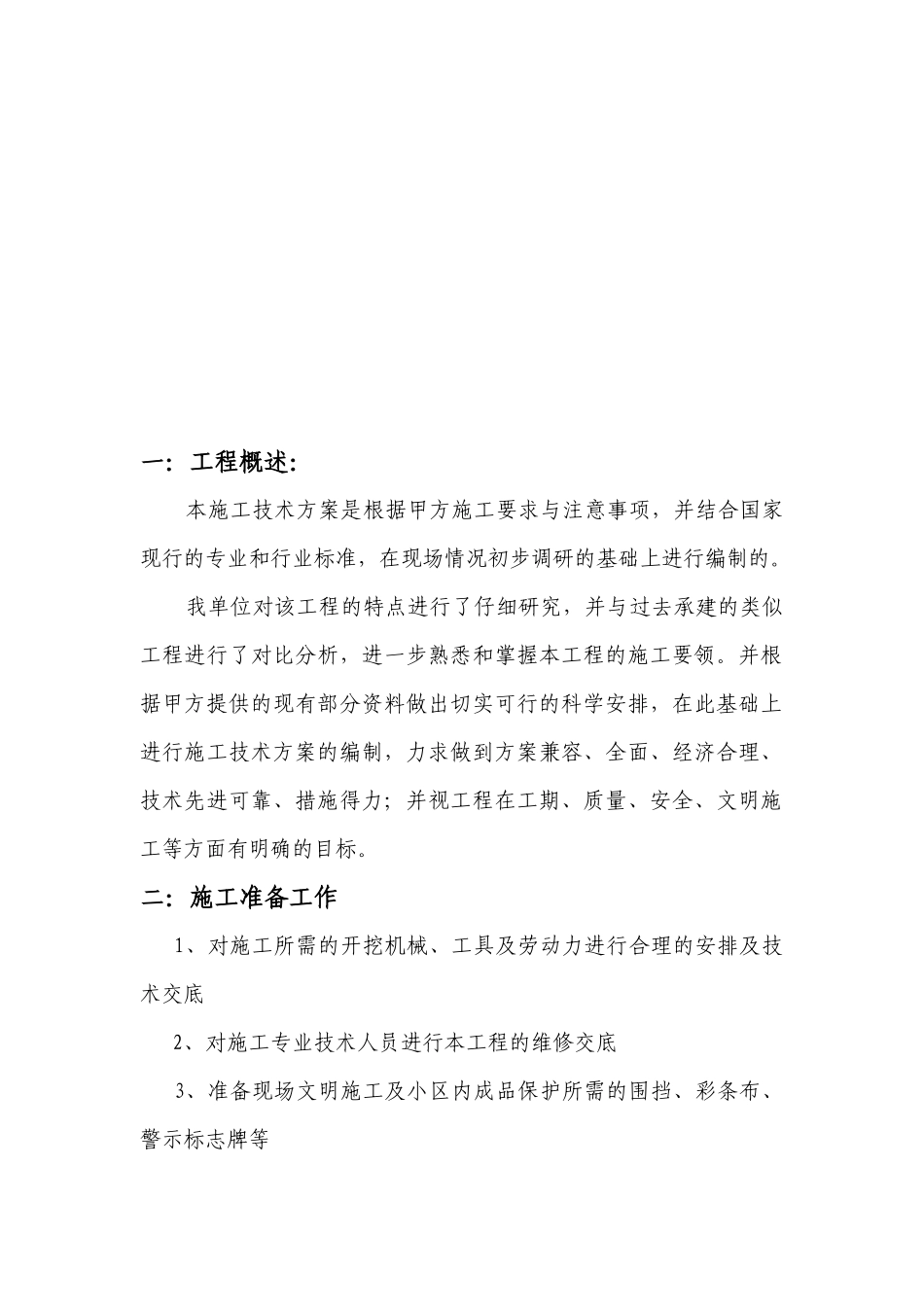 室外给水管道维修施工方案_第2页