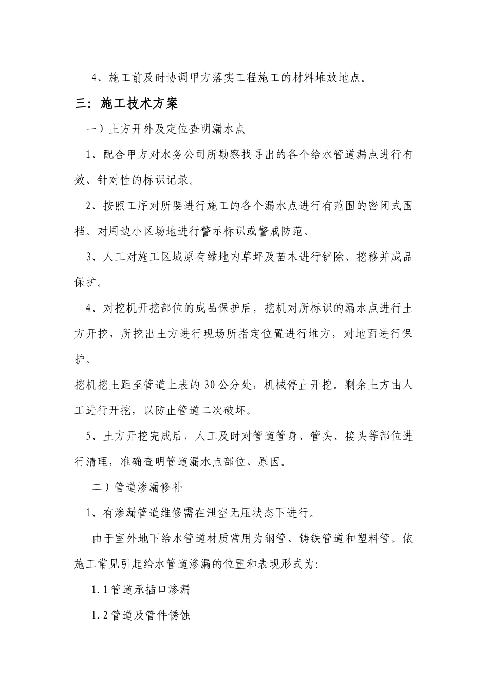 室外给水管道维修施工方案_第3页