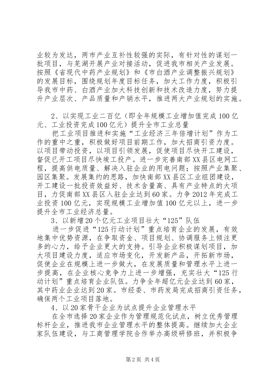 全市药业发展工作计划_第2页