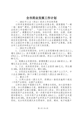全市药业发展工作计划