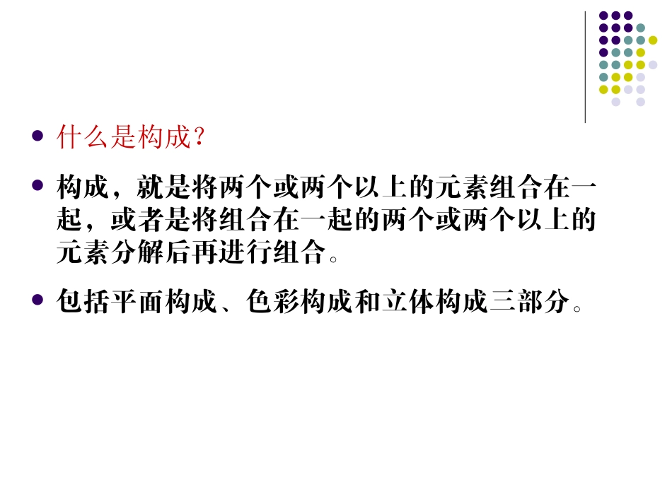 平面构成课件ppt_第2页