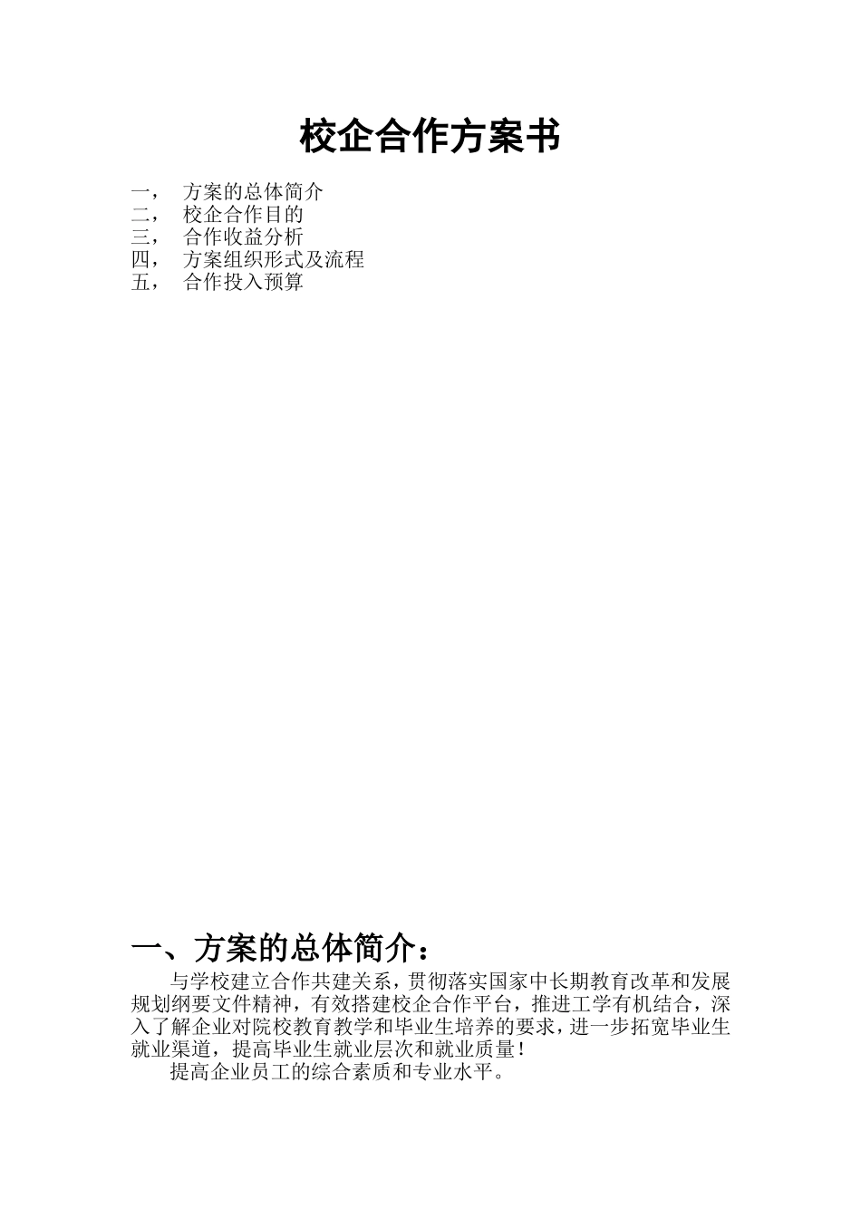 校企合作方案书 (2)_第1页