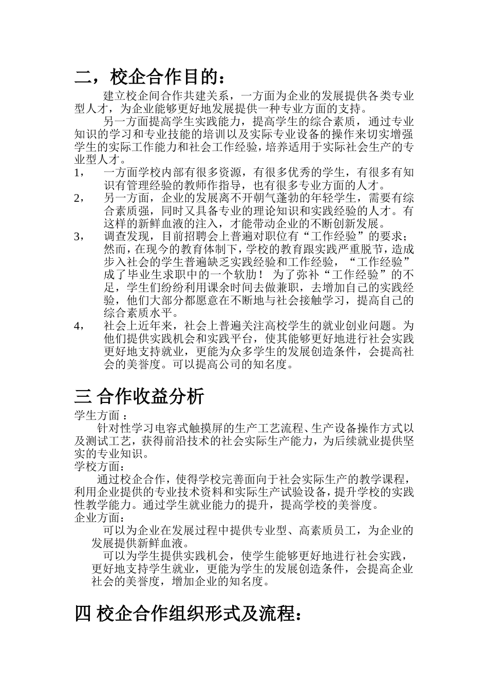 校企合作方案书 (2)_第2页
