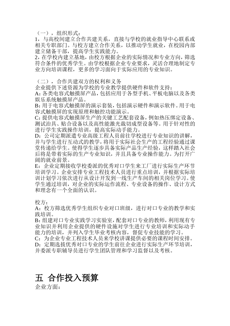 校企合作方案书 (2)_第3页