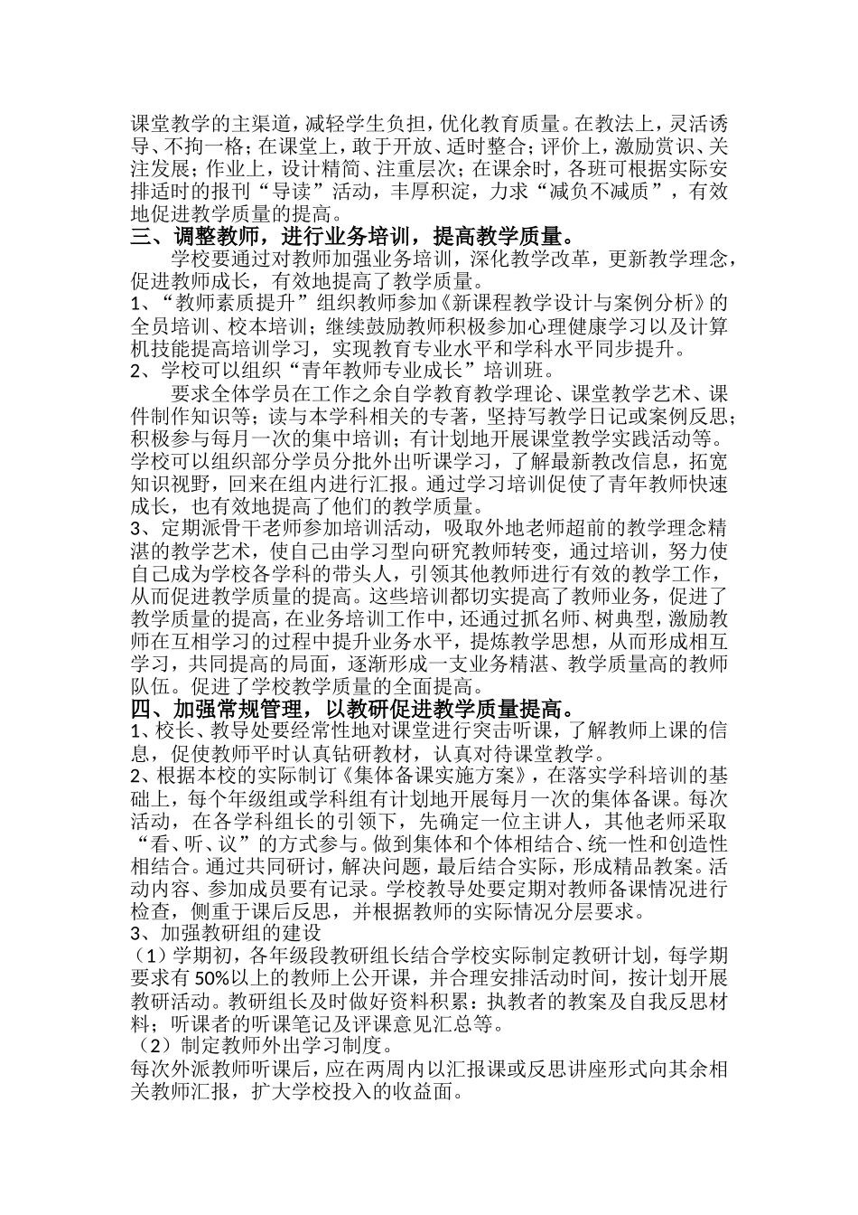 小学校长如何提高教学质量_第2页