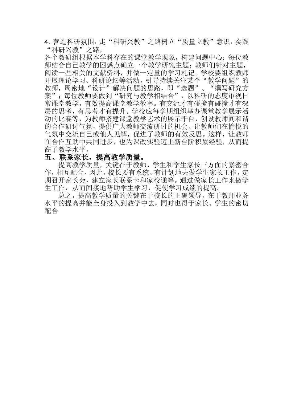 小学校长如何提高教学质量_第3页