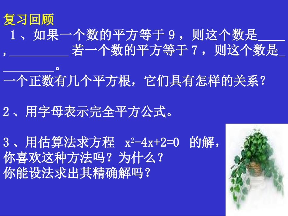 配方法(一)演示文稿_第2页