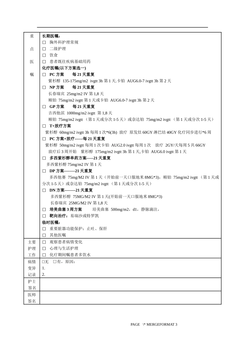 肺癌化疗临床路径_第3页