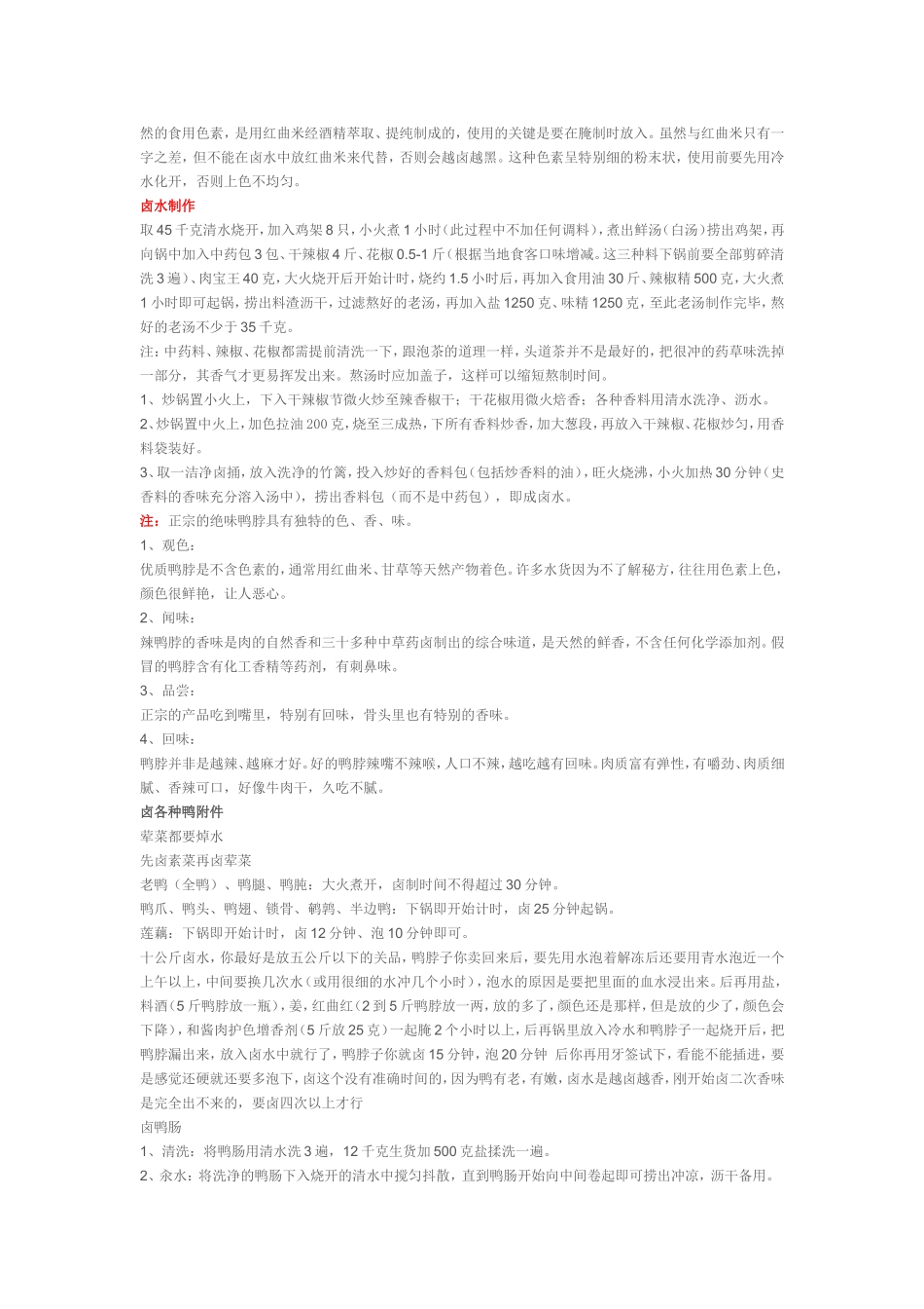 绝味鸭脖卤水配方用料详细介绍_第2页