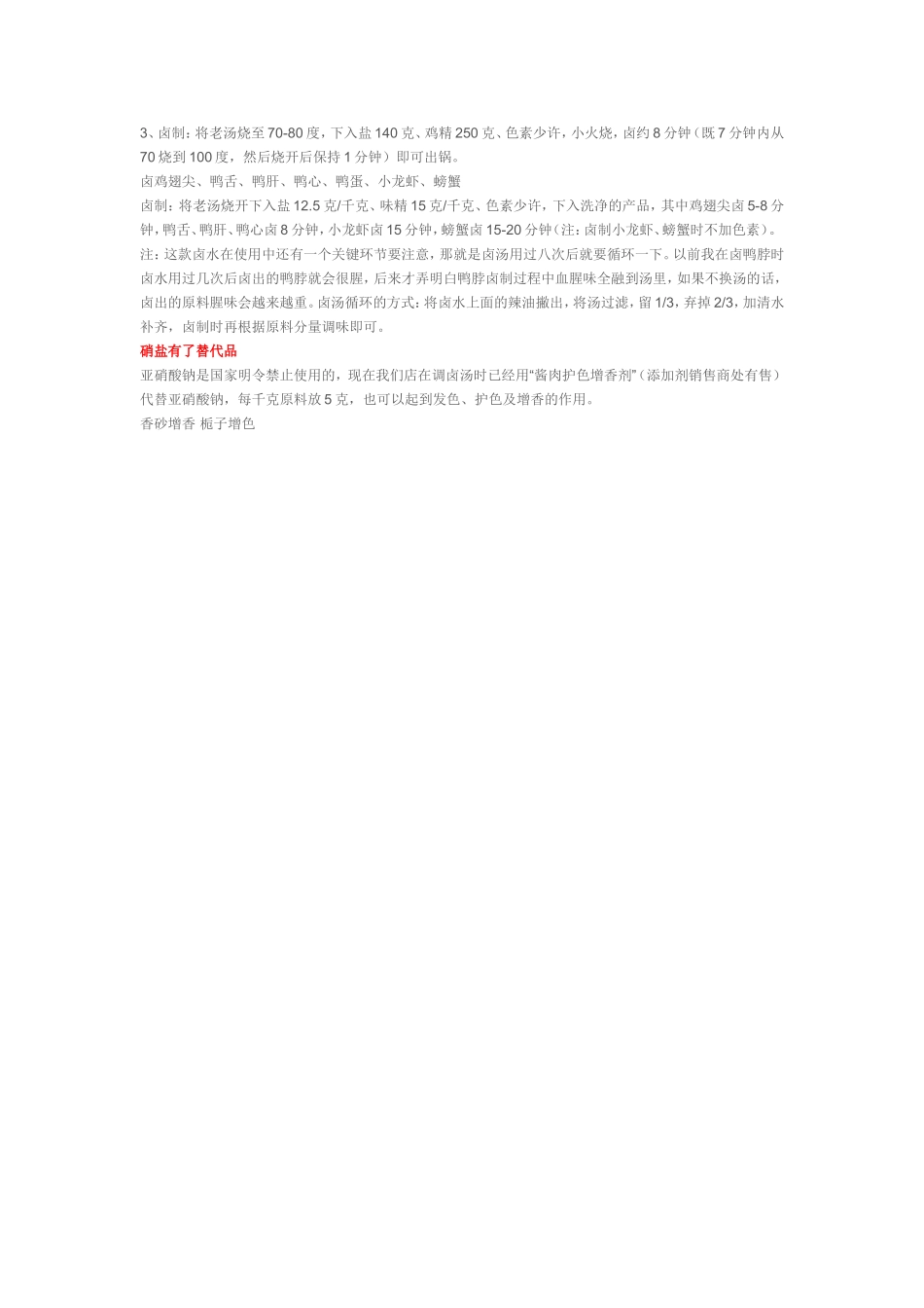 绝味鸭脖卤水配方用料详细介绍_第3页