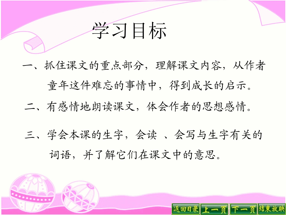 满山的灯笼火把课件_第2页