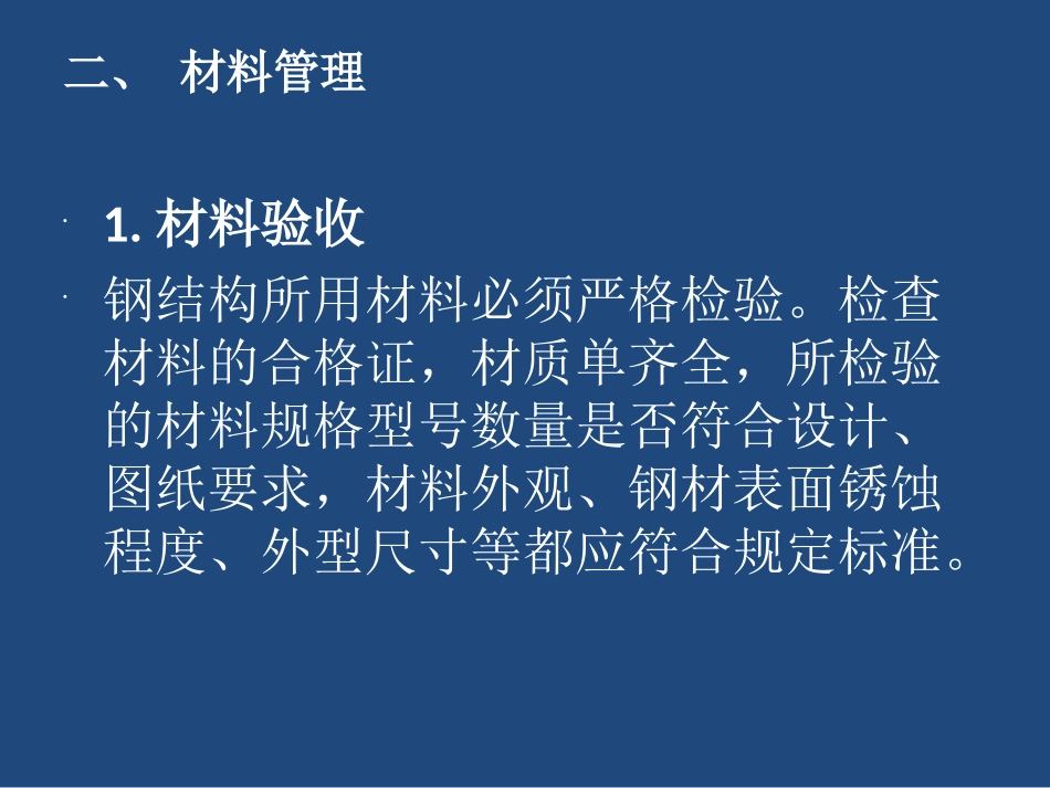 钢结构施工工艺流程_第3页