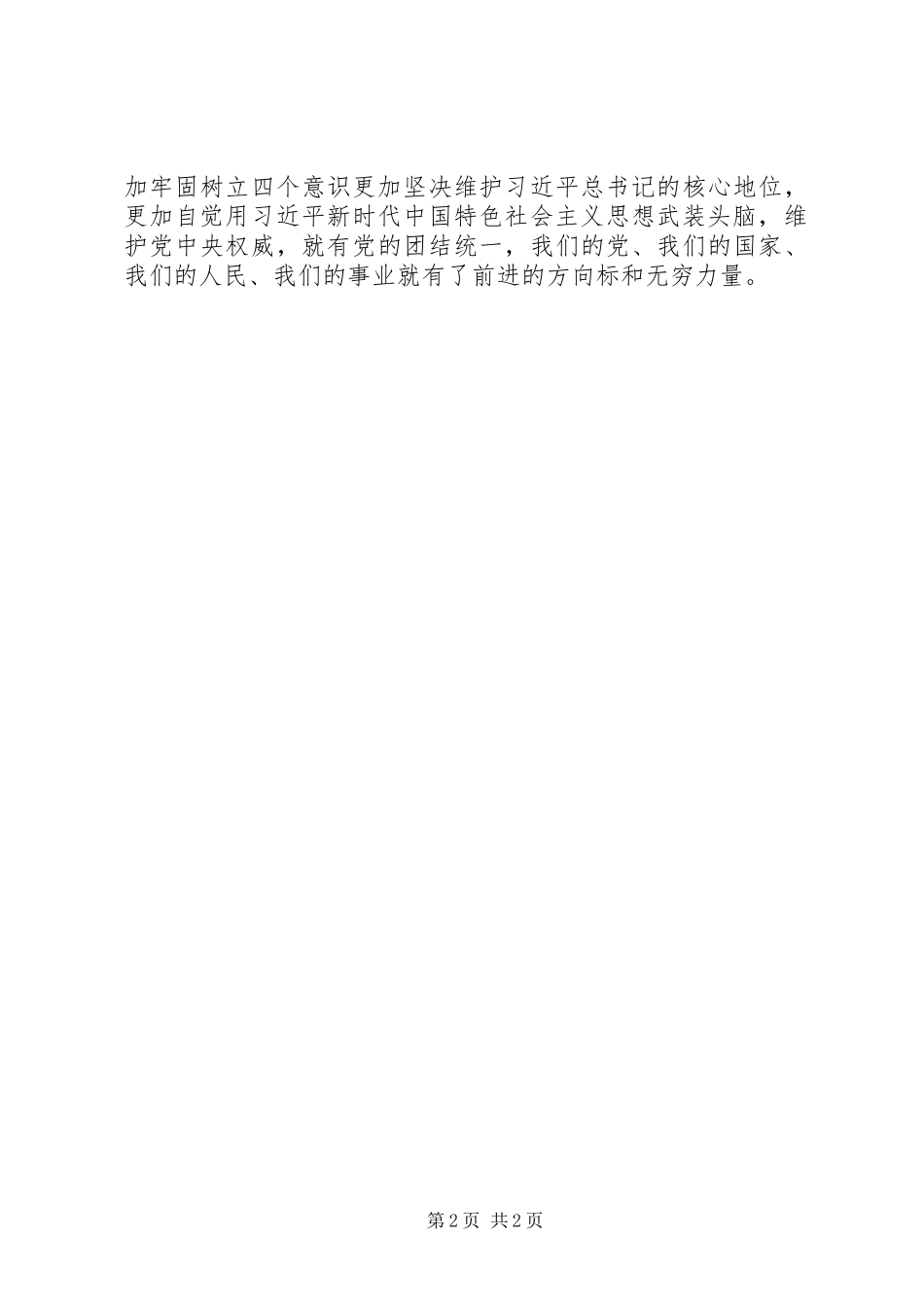 建国70周年演讲：守初心,奋进新时代_第2页