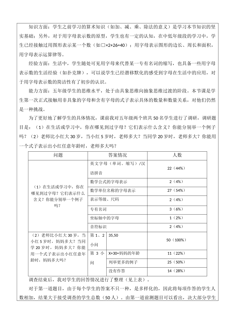 《用字母表示数》教学设计-通州区--彭肖月_第3页