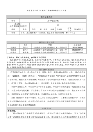 《用字母表示数》教学设计-通州区--彭肖月