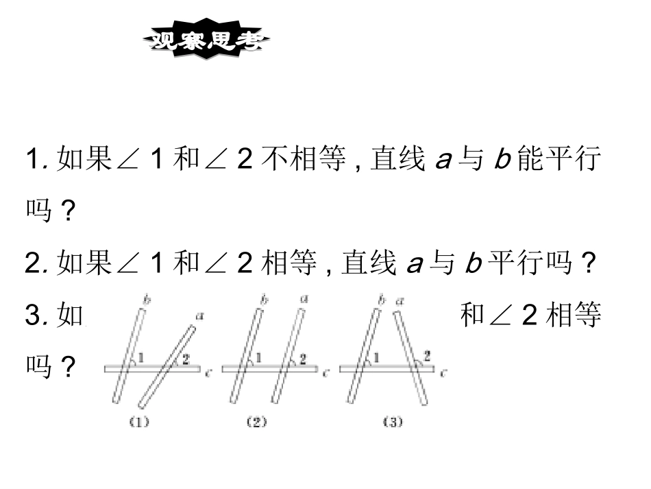 5.3.1-平行线的性质_第2页
