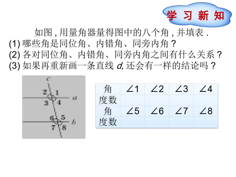 5.3.1-平行线的性质_第3页