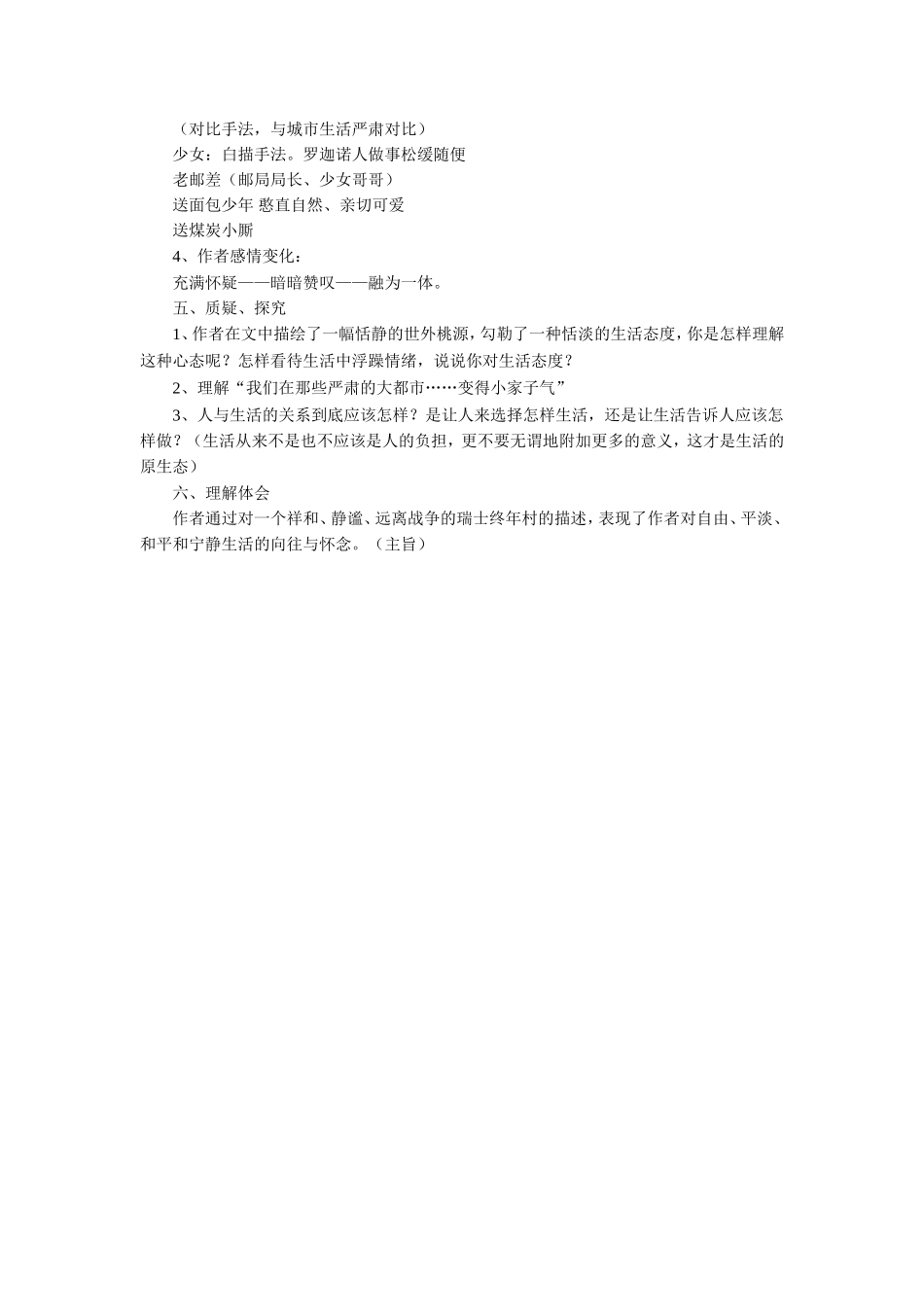 《逻迦诺的乡村》教学设计_第2页