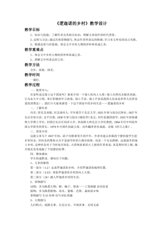 《逻迦诺的乡村》教学设计