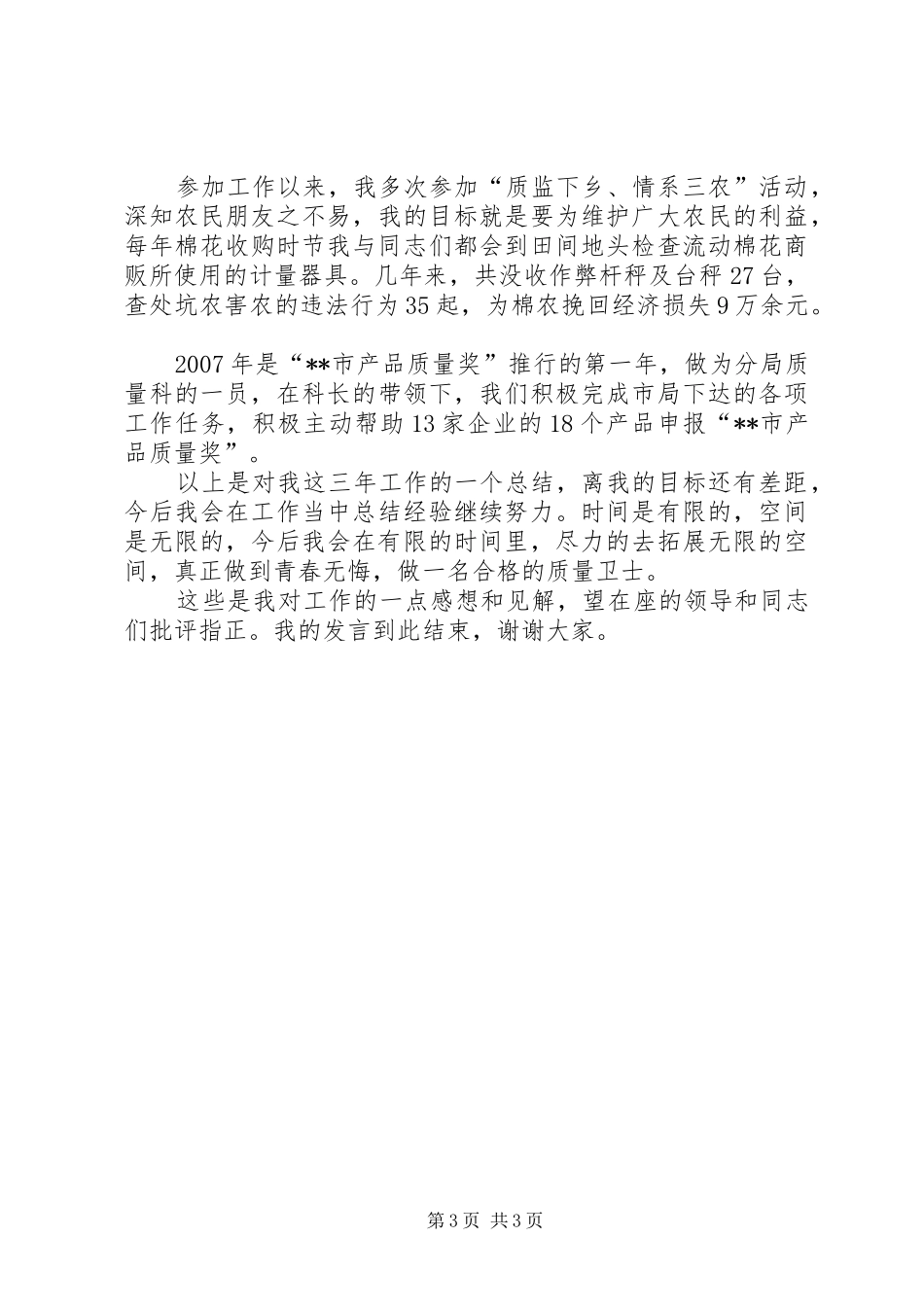 如何做好本职工作演讲稿_第3页