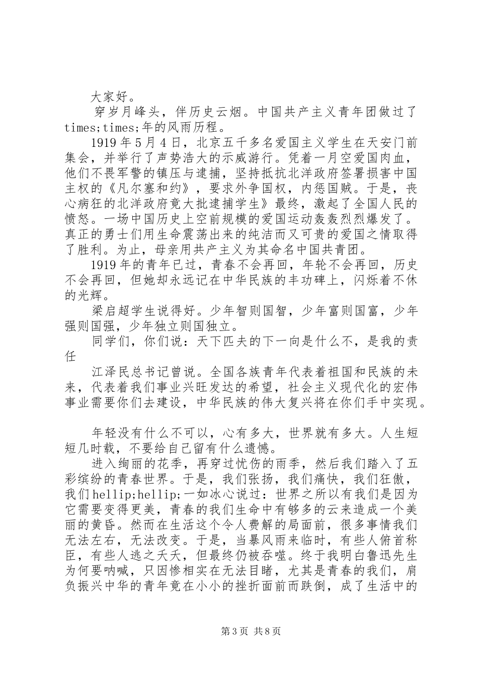 青年节爱国的演讲稿_第3页