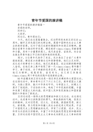 青年节爱国的演讲稿