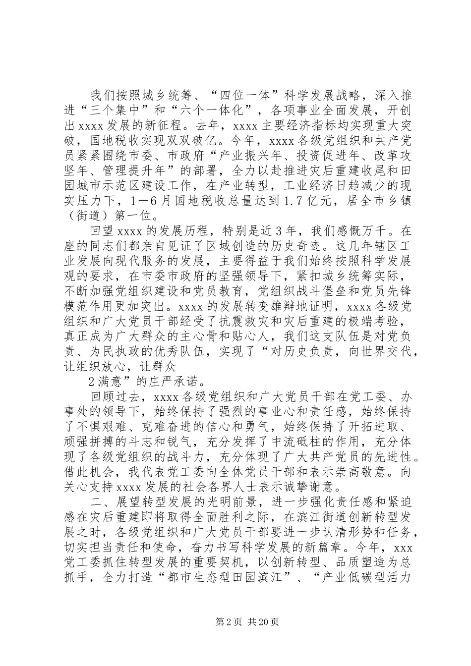 党工委书记在建党90周年庆祝大会上的讲话_第2页