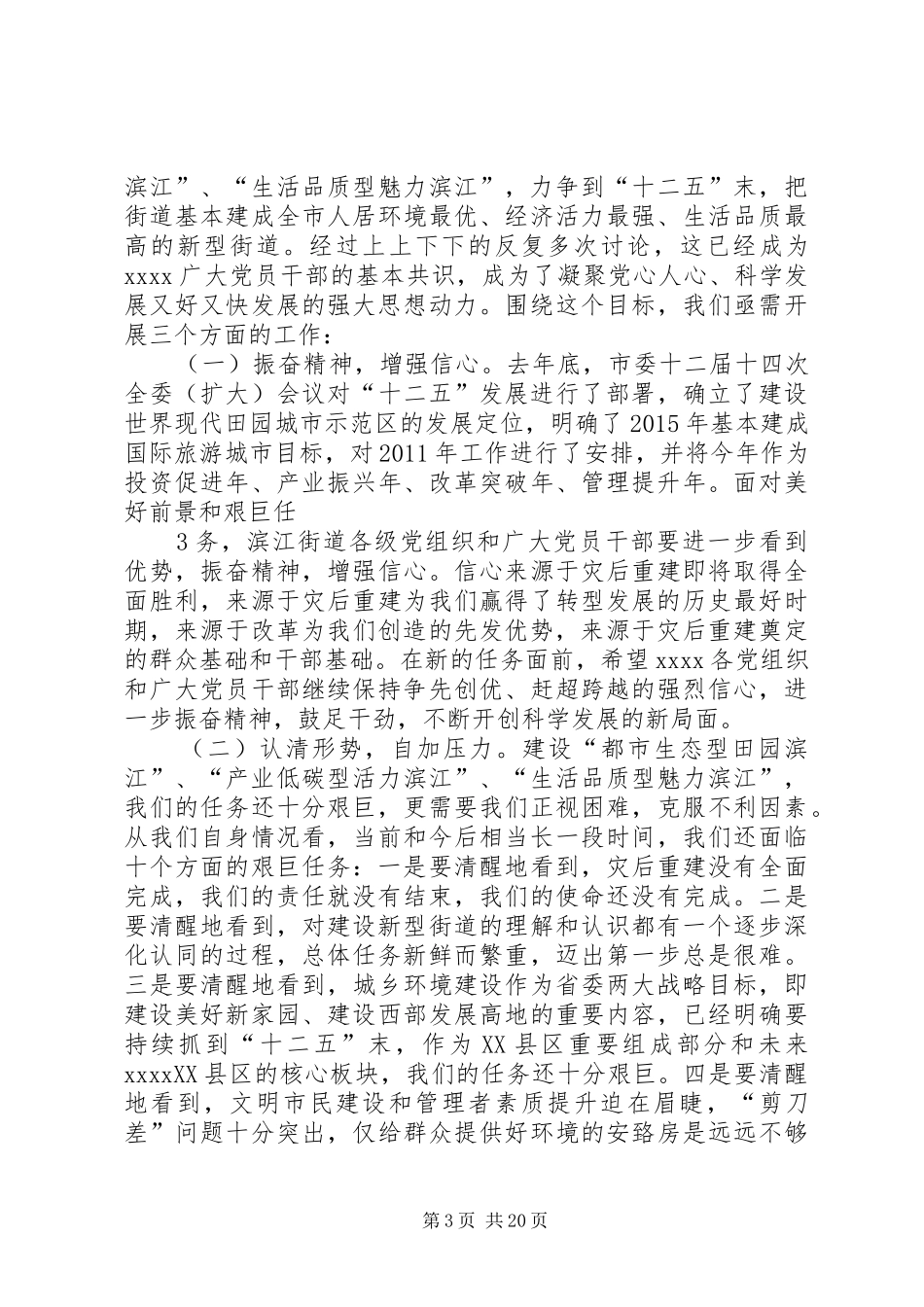 党工委书记在建党90周年庆祝大会上的讲话_第3页