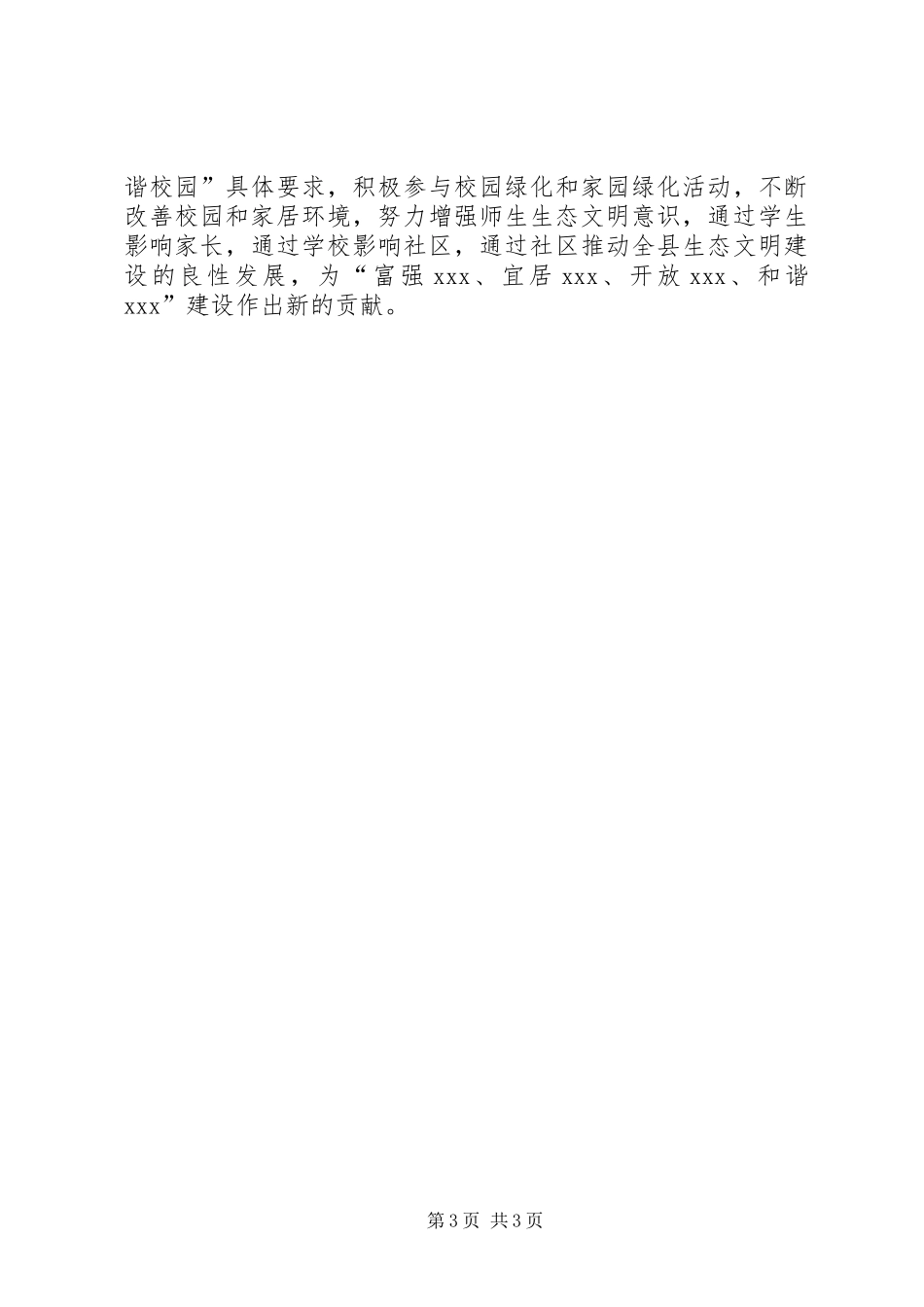 绿色生态建设先进单位发言稿_第3页