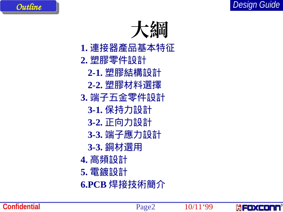 连接器设计规范_第2页