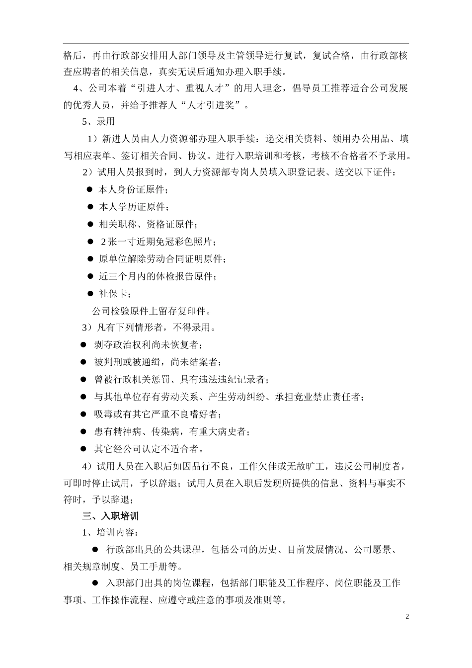 公司入、离职管理制度_第2页