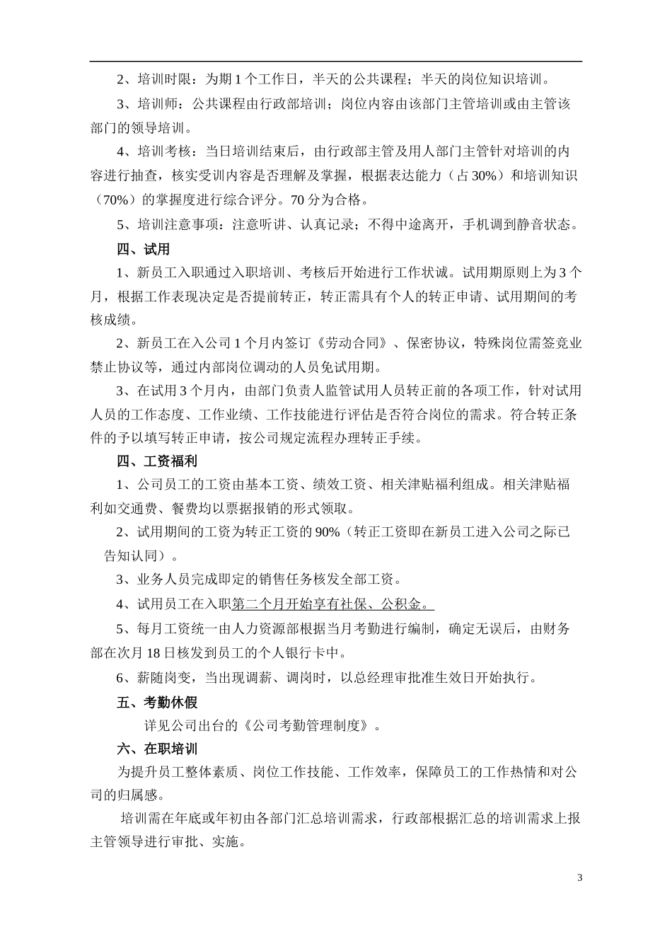 公司入、离职管理制度_第3页