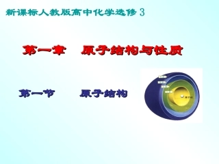 化学选修3《原子结构》课件