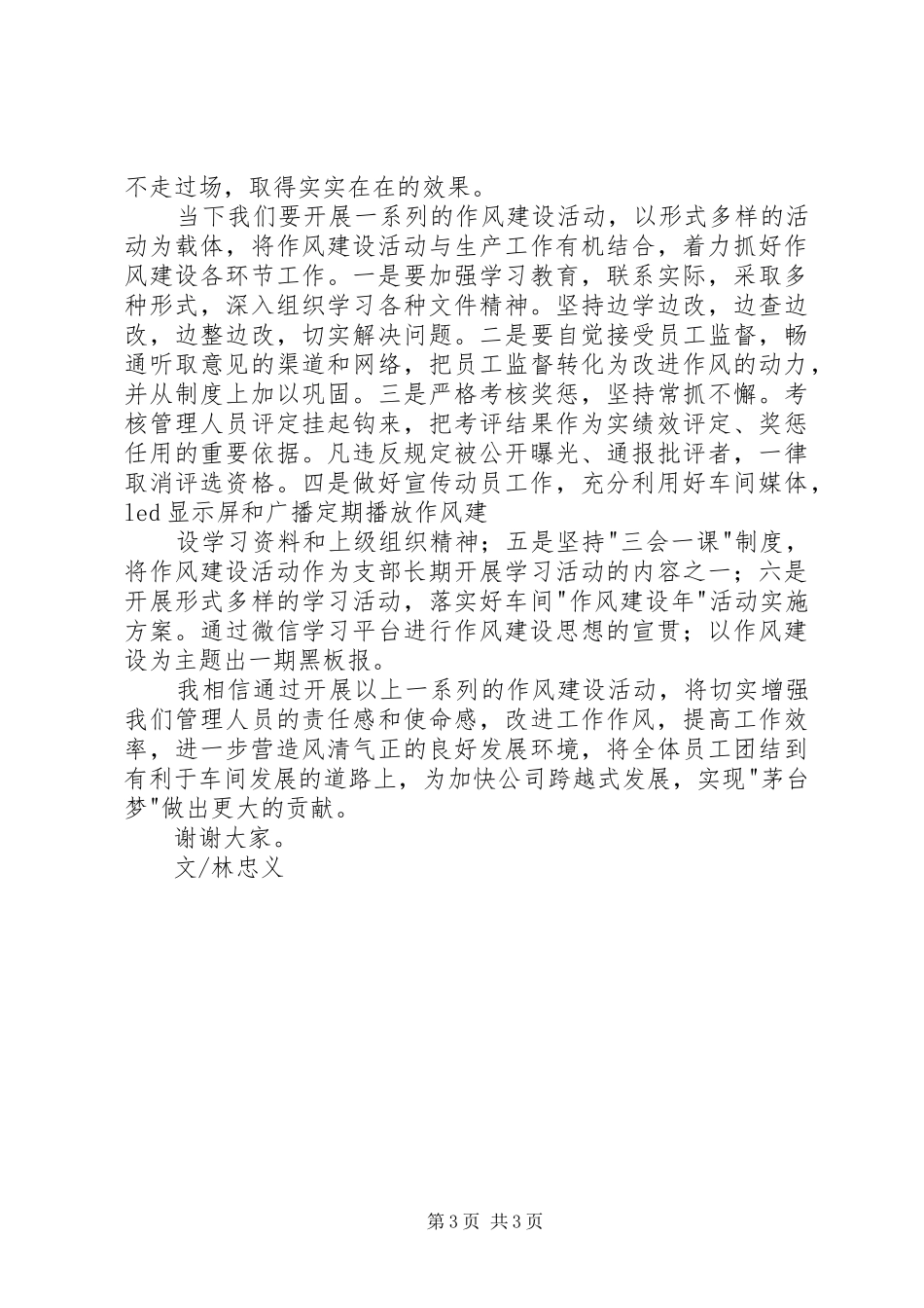 集团公司作风建设年动员大会讲话稿_第3页