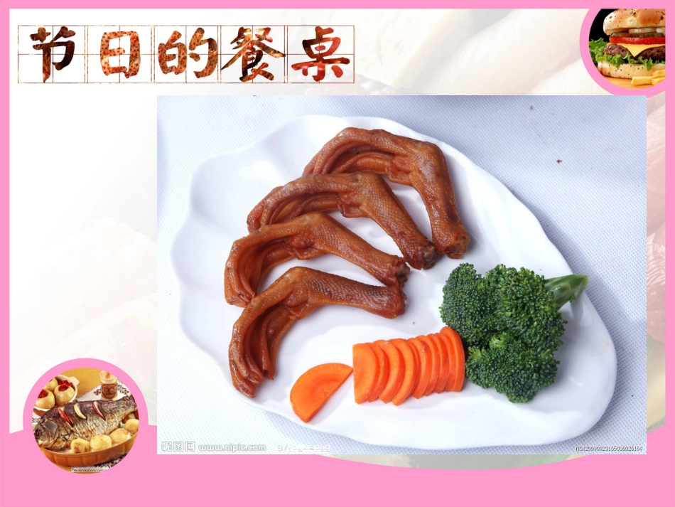 岭南版二年级美术《节日的餐桌》_第3页