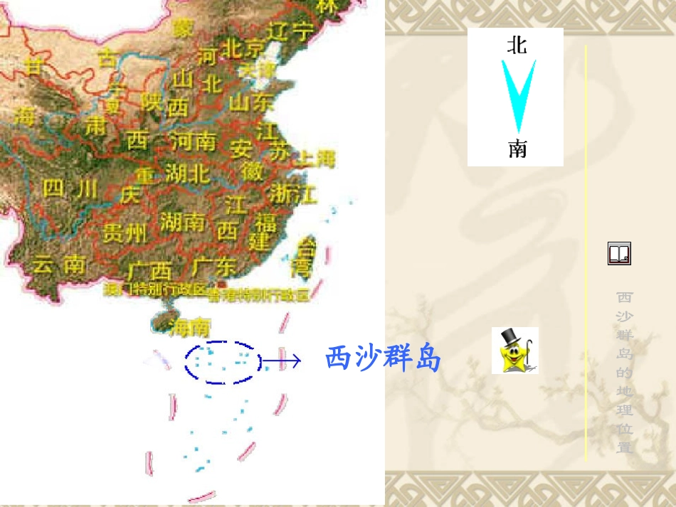 22、富饶的西沙群岛_第2页