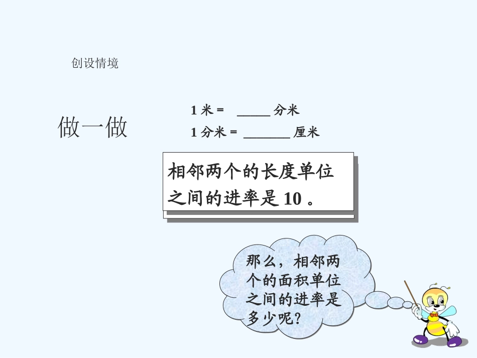 小学数学北师大2011课标版三年级面积单位之间的进率-(3)_第3页
