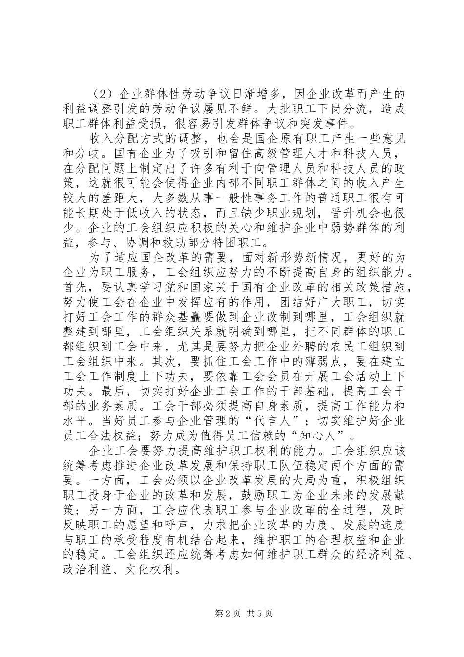 国企工会的优质年度工作计划模板_第2页