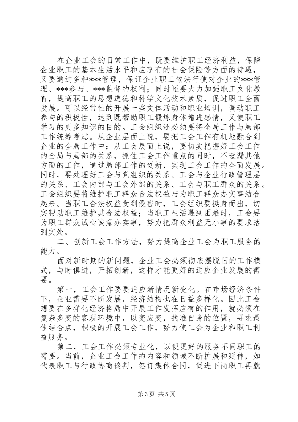 国企工会的优质年度工作计划模板_第3页