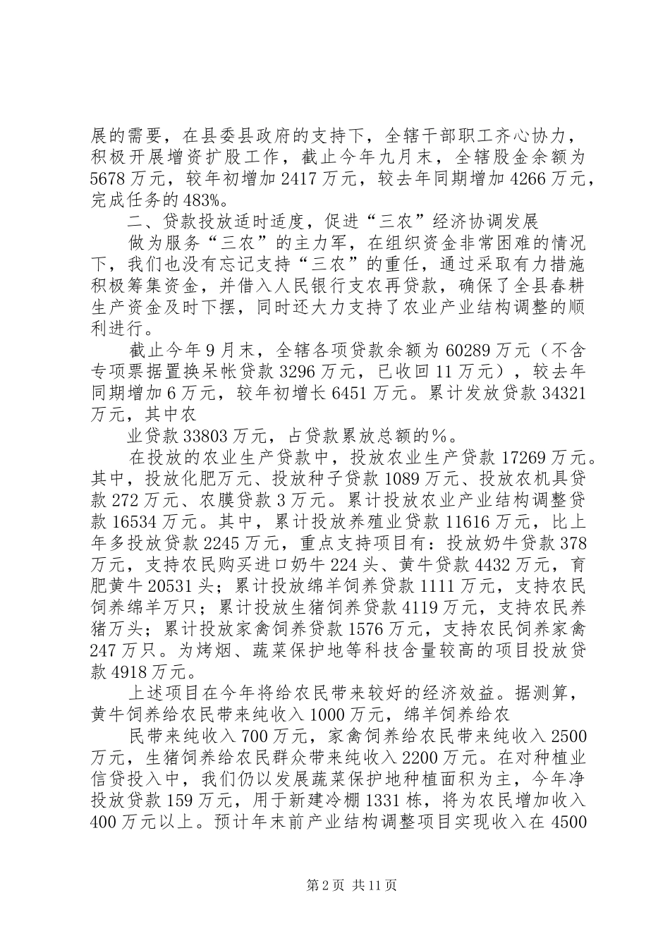 农村信用联社XX年工作总结及XX年工作安排_第2页