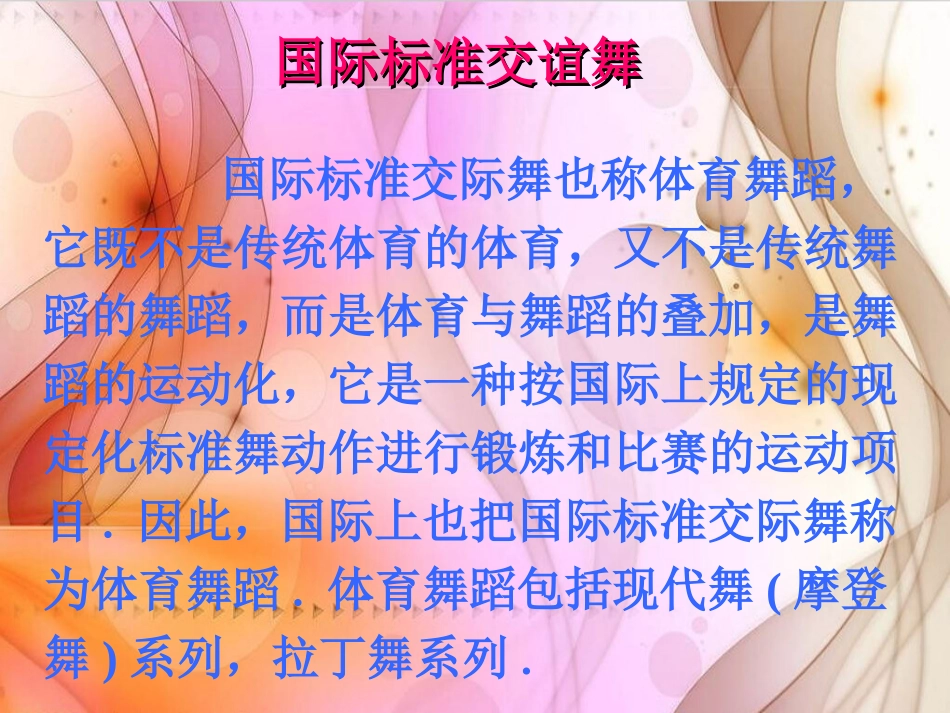 《蓝色探戈》课件2_第2页