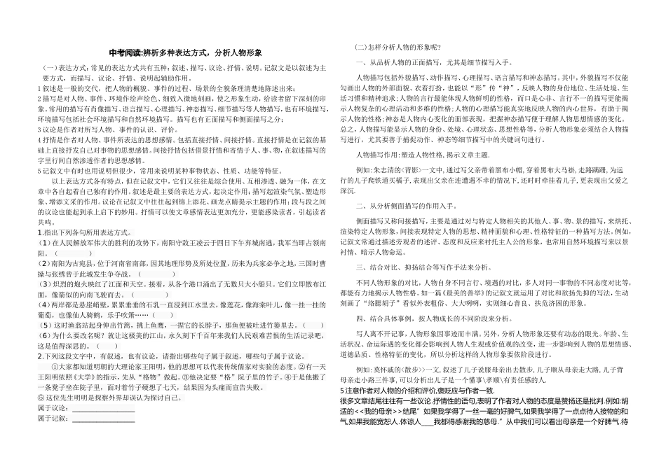 阅读人物形象分析方法_第1页