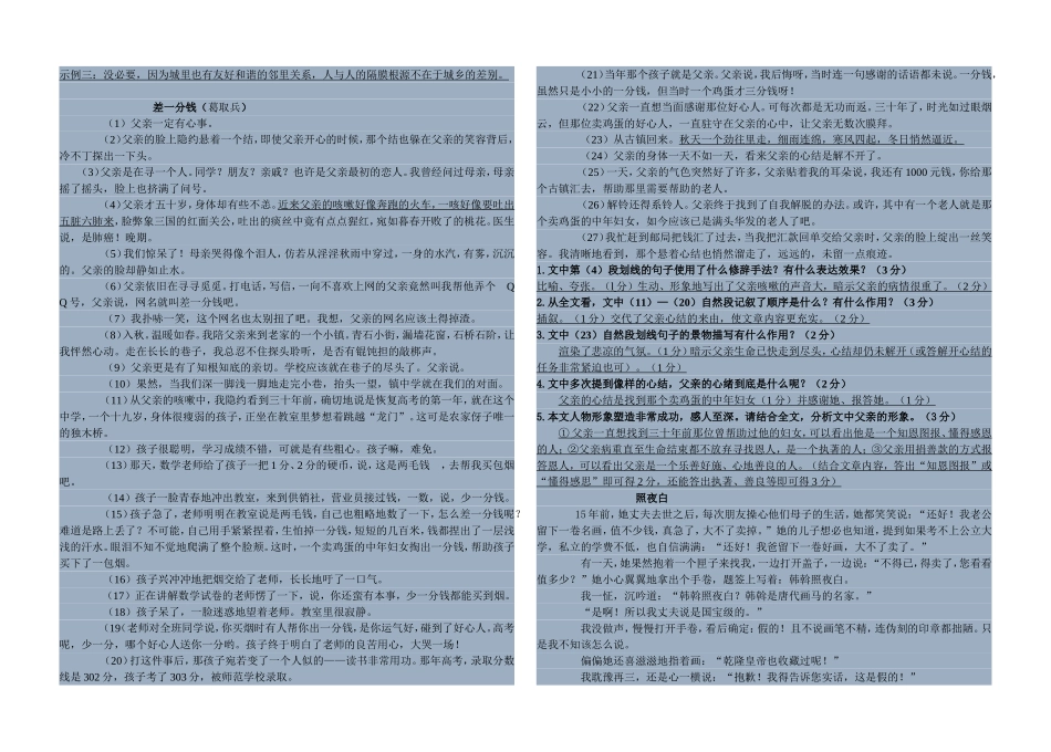 阅读人物形象分析方法_第3页