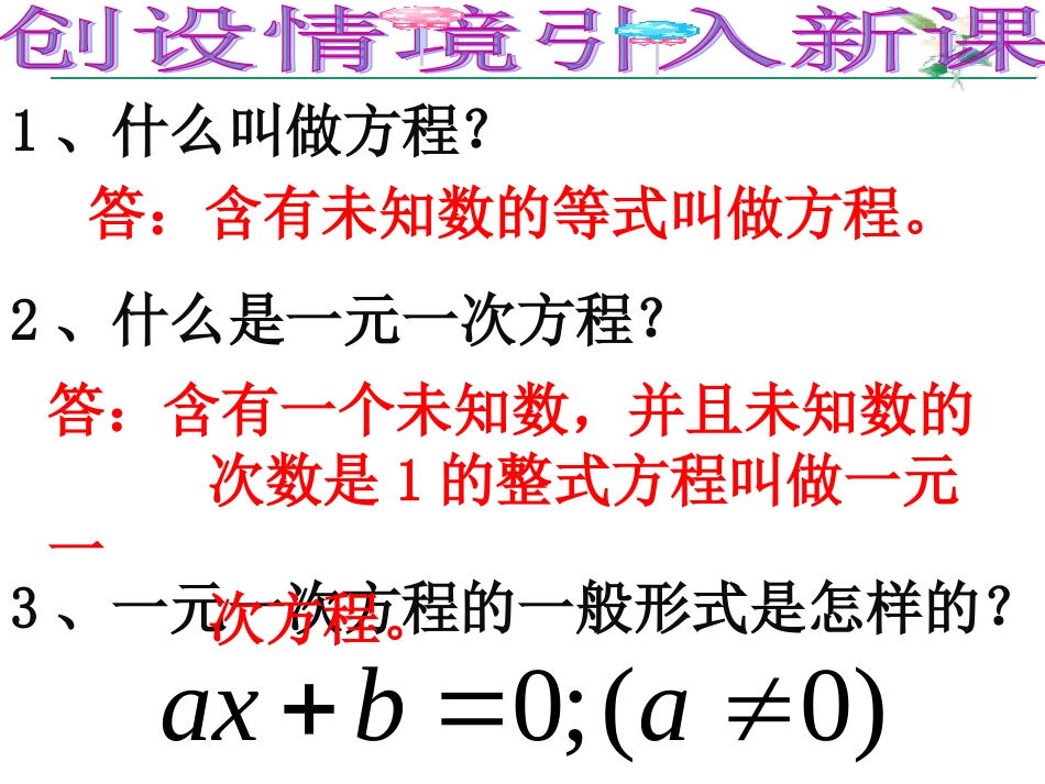 221一元二次方程(第一课时)_第2页