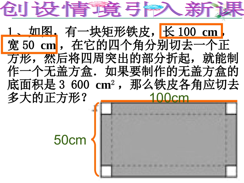 221一元二次方程(第一课时)_第3页