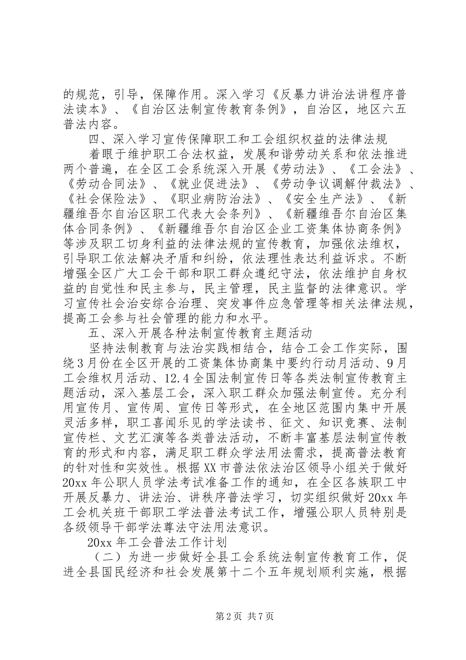 XX年工会普法工作计划_第2页