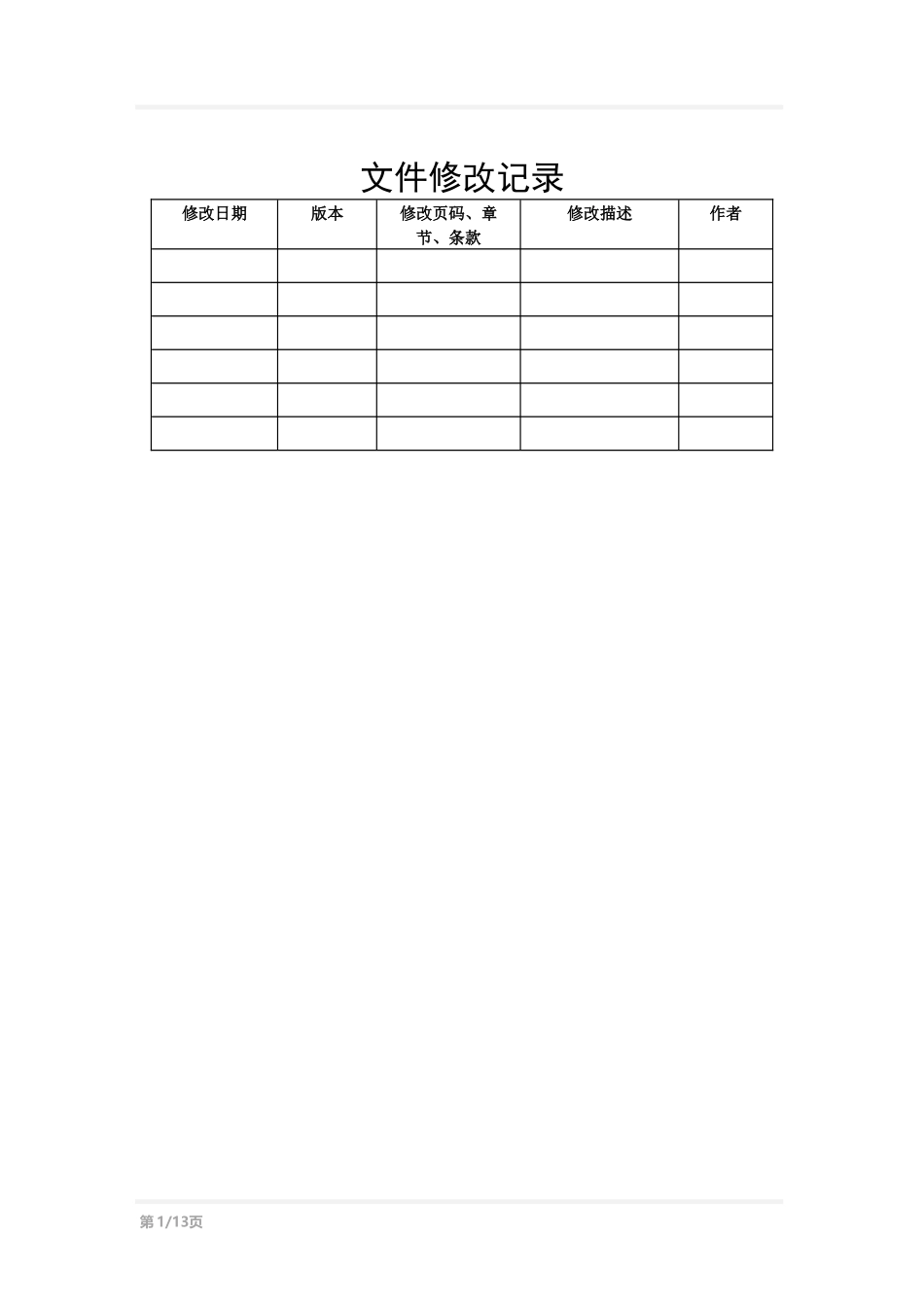 软件项目需求规格说明书模板_第2页
